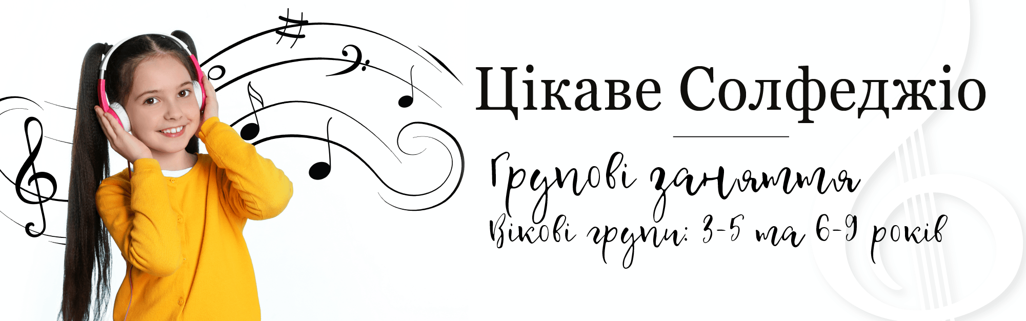 Цікаве солфеджіо